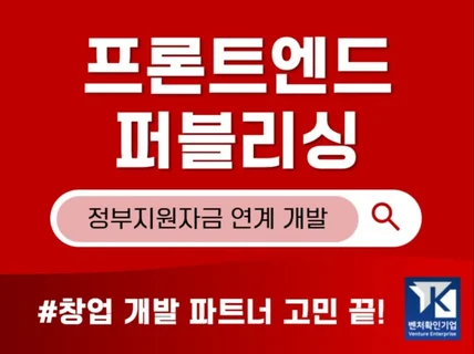 프론트엔드 퍼블리싱 개발 전문가