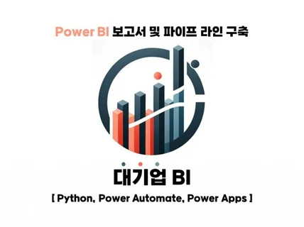 제조업 관리 Power BI 시각화 대시보드 구축