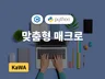 간단한 매크로 프로그램 개발해 드립니다.