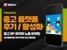 D 중고거래 플랫폼 비즈채널 단골/리뷰 활성화 마케팅