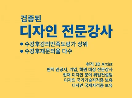 국가기술자격 전문강사, 관공서와 기업을 위한 디자인강의