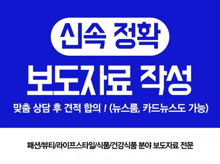 보도자료 및 홍보 콘텐츠 작성