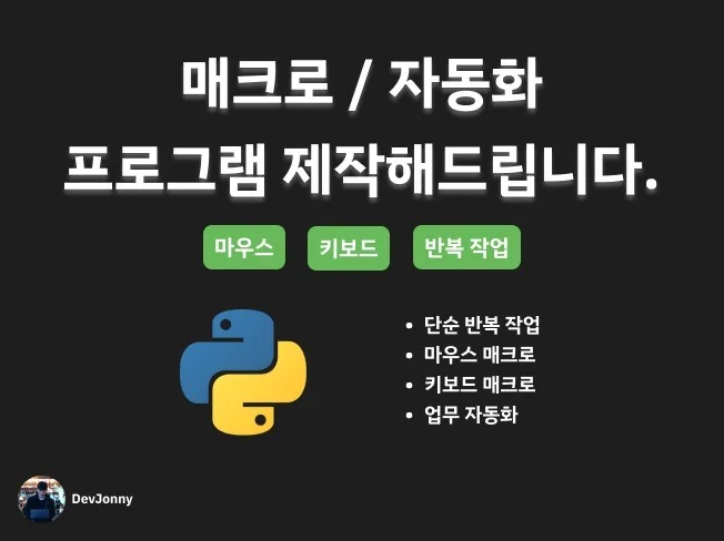 매크로 프로그램 제작