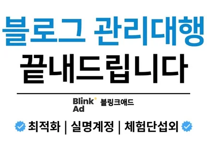 블로그기자단,블로그대행,블로그관리 완벽하게 해드립니다.