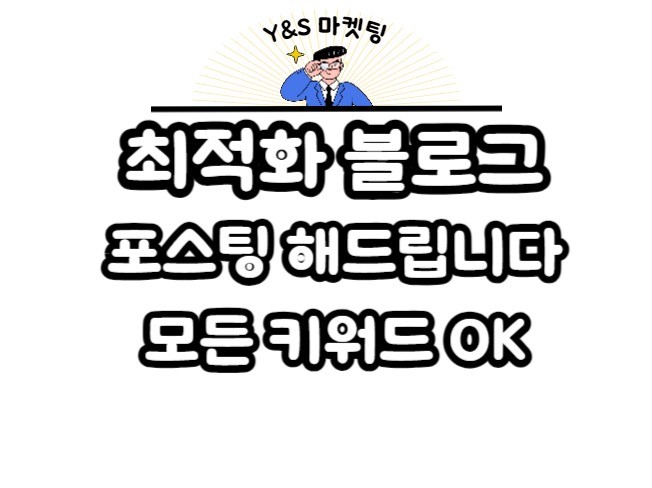 바이럴∙체험단, 최적화 노출 전문가 와이앤에스마켓팅 - 크몽