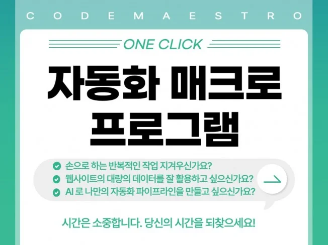 모든 프로그램 제작해드립니다 - 고급매크로, 자동화 등 썸네일