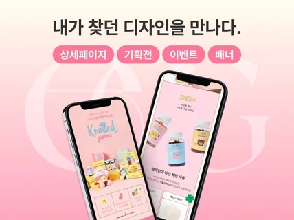 '비교불가 고퀄리티' 상세페이지, 프로모션, 웹 콘텐츠