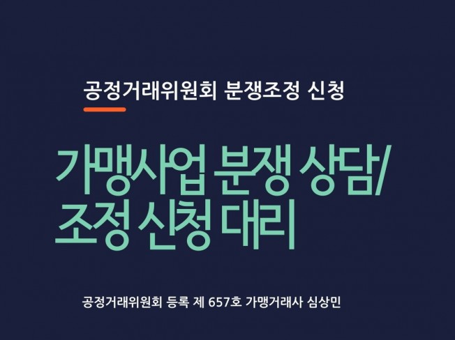 분쟁조정 신청, 의견진술 대행 해 드립니다. | 500000원부터 시작 가능한 총 평점 0점의 창업·사업, 기타 자문·지원 서비스 | 프리랜서마켓 No. 1 크몽 분쟁조정 신청, 의견진술 대행 해 드립니다. | 500000원부터 시작 가능한 총 평점 0점의 창업·사업, 기타 자문·지원 서비스 | 프리랜서마켓 No. 1 크몽