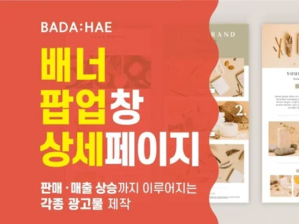 고퀄러티 배너, 이벤트페이지, 상세페이지 제작