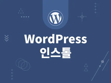 바른 워드프레스 설치와 함께 입문을 도와 드립니다.