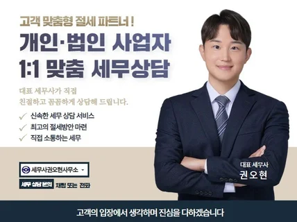 예비 창업자, 신규사업자 등 맞춤 세무상담 도와드립니다