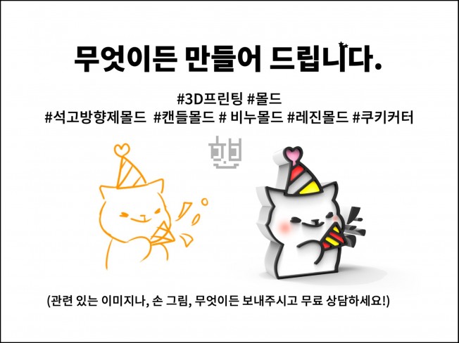 산업∙제품 디자인, 캐릭터∙일러스트 전문가 3D포유 - 크몽
