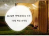 주택관리사 1차 민법 핵심 요약집