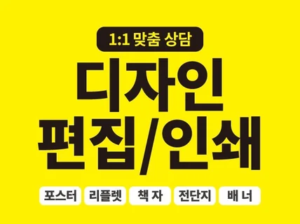 단순한 디자인부터 복잡한 디자인까지 인쇄디자인의 모든것