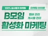 B모임 회원가입, 게시물관리 활성화 마케팅 전문 실행사
