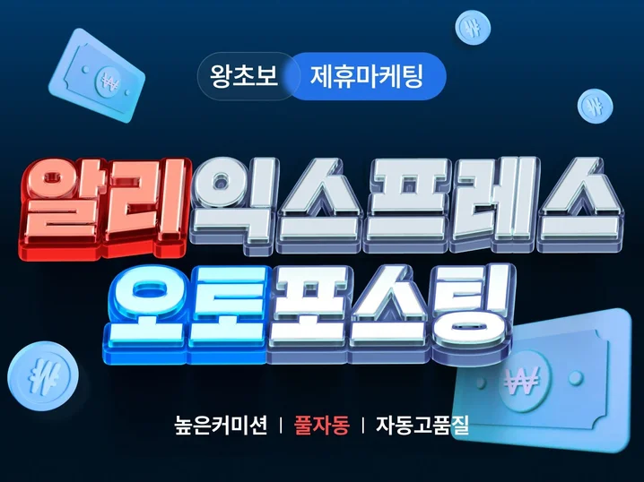 알리익스프레스 자동포스팅