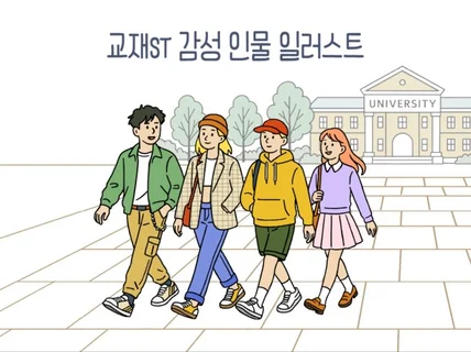 세련된 교재스타일 감성인물 일러스트