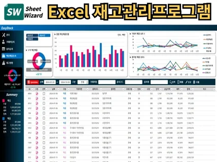 Excel 엑셀 재고관리프로그램 즉시전송