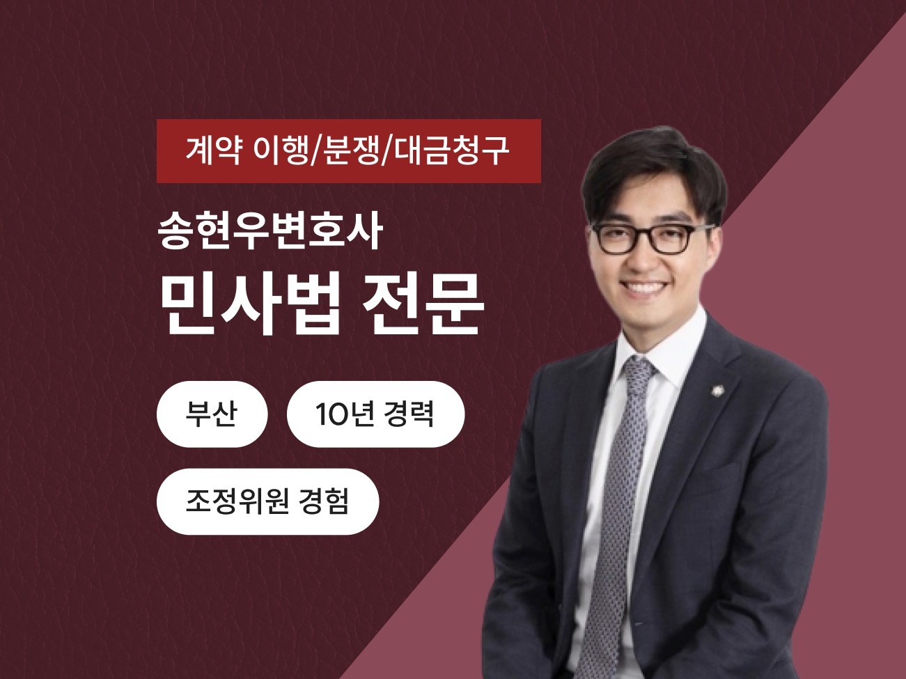 10년 경력 부산변호사의 계약분쟁 상담 크몽