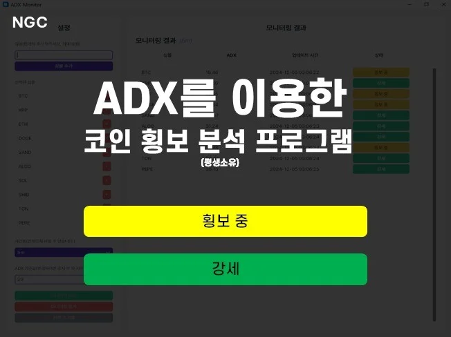 코인 횡보 분석 프로그램