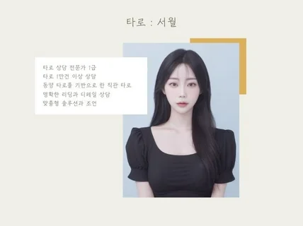 명확하고 깊이 있는 속 시원한 24시 직관 타로