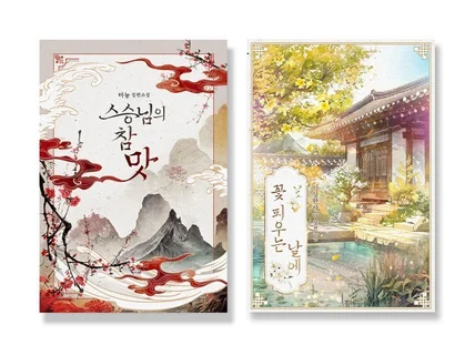 웹소설, 인쇄용, 로판 표지까지 작업해 드립니다.