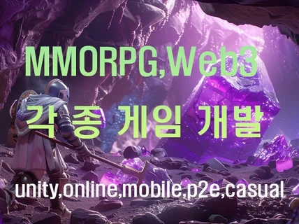 MMORPG,캐주얼 등 유니티 모바일 게임 개발