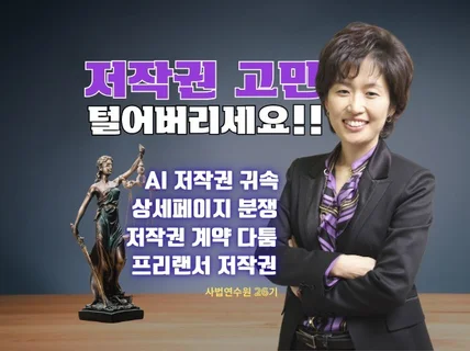 저작권, 상표권, 영업비밀, 부정경쟁방지 관련 상담