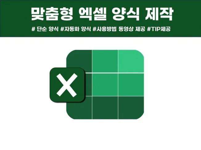 4. 맞춤형 엑셀 자..