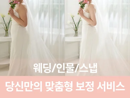 사진의 매력을 극대화하는, 당신만의 맞춤형 보정 서비스