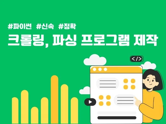 5. 맞춤형 웹 크롤..