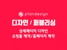 홈페이지&모바일 디자인/코딩 작업 해 드립니다.