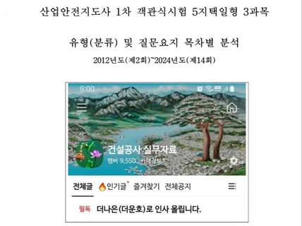 산업안전지도사 1차시험 기출문제 유형 및 질문요지 분석