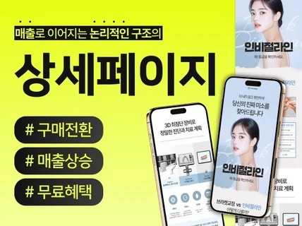 화장품/의류/쇼핑몰/전문 미니멀한 상세페이지 디자인제작