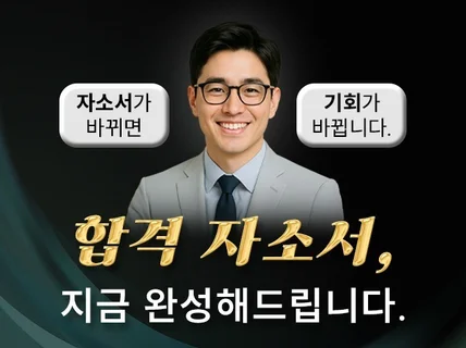 무경력 무경험도 OK, 사람인 잡코리아 전문 자소서