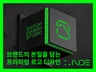 프리미엄 로고디자인 로고제작 브랜드 로고 CI BI
