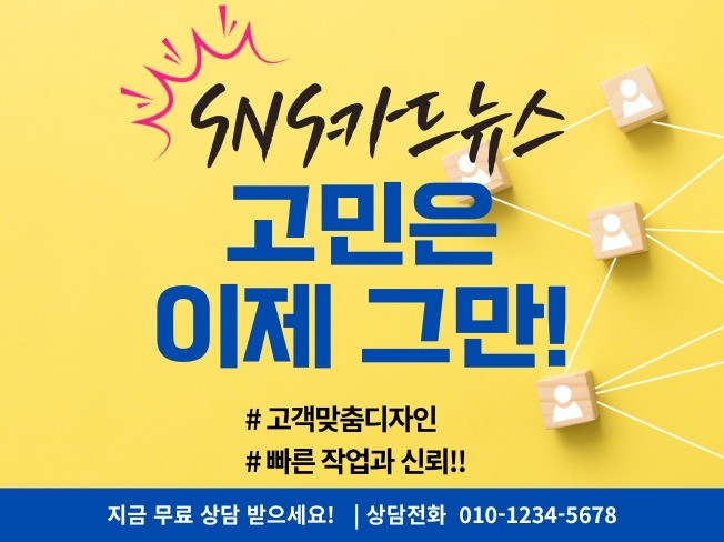 SNS카드뉴스,배너,썸네일,포스터,팝업 빠른제작