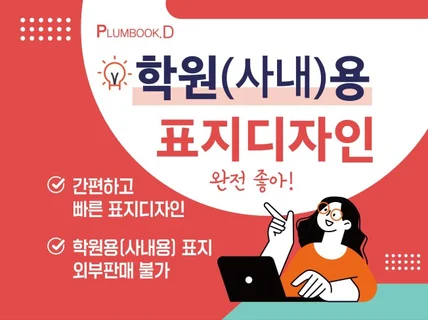 학원용/사내용 교재 표지디자인.선생님들 보세요.