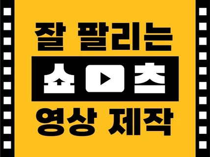 1분 릴스/쇼츠용 영상 제작해드립니다