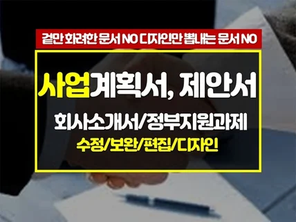 사업계획서 투자제안서 최고의 문서로 컨설팅해 드립니다.