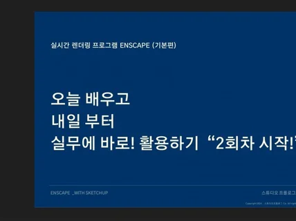 사수가 알려주는 엔스케이프기초, 1시간이면 충분합니다.