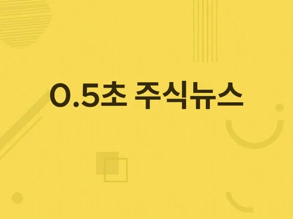 주식실시간 뉴스 검색기 Steal news.1.0