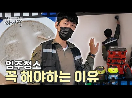 크몽 아파트 입주 청소 이사 청소 - 브라이티