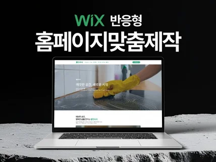 브랜드를 빛내는 WixSTUDIO 전문가의 디자인