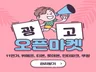 오픈마켓 지마켓,11번가,옥션,쿠팡,SSG 광고해드려요