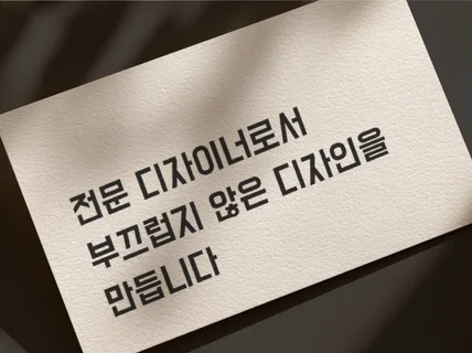 전문 디자이너가 맞춤으로 로고디자인 해드립니다.