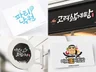 캘리그라피 작가가 상업용 캘리그라피 로고 제작해드립니다