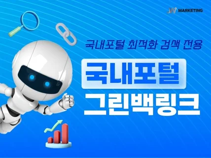 백링크 백링크작업 백링크전문 국내백링크 국내백링크