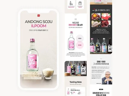 주류 음료 상세페이지 상세페이지제작 상세페이지기획