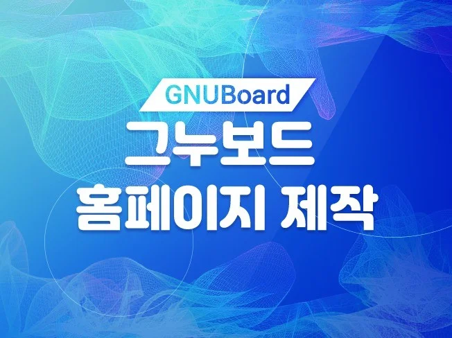 1. 그누보드 기반 ..